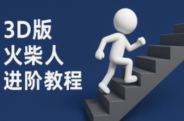 coze扣子一键生成火柴人视频，彩色3D中英字幕进阶版本-大齐资源站