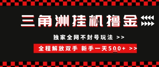三角洲全自动挂G撸金，新手轻松一天5张+，无脑搬砖【揭秘】-大齐资源站