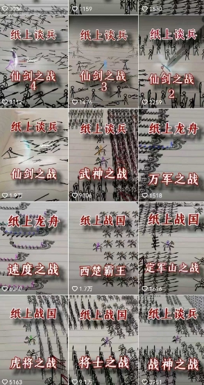 火柴人短视频-纸上谈兵，独一无二的视频展示风格，国风，战争动画，短视频差异化新赛道-大齐资源站