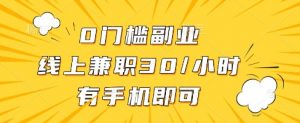 线上兼职批改作业，识字就能玩，日入5张+【揭秘】-大齐资源站