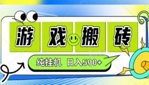新手当天上手,CSGO游戏挂G,不需要你真玩游戏,一天5张+项目副业网创兼职【揭秘】-大齐资源站