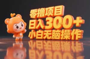 揭秘小说推文玩法，零撸项目，日入3张， 小白无脑操作-大齐资源站