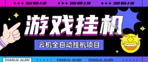 2025暴力挂G自撸项目单窗口30-100＋无上限可批量矩阵操作单窗口无限提秒到账【揭秘】-大齐资源站