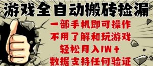 25年CSGO游戏搬砖项目，全自动运行，不需要玩游戏，手机操作日入3张【揭秘】-大齐资源站
