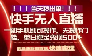 当天做当天出收益，新玩法，0违规，一部手机，保底日入5张+【揭秘】-大齐资源站
