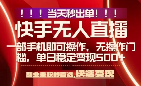 当天做当天出收益，新玩法，0违规，一部手机，保底日入5张+【揭秘】-大齐资源站