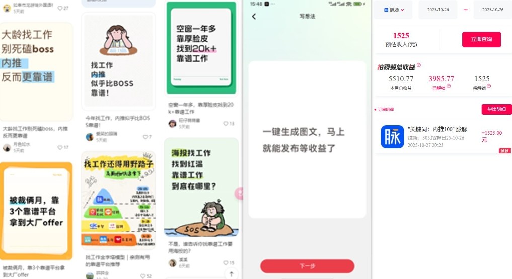 毕业生求职项目拆解_脉脉拉新空白市场，蓝海开局-大齐资源站