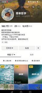 抖音博主简单的哲学短视频制作教学，涨粉很猛，变现多样化-大齐资源站