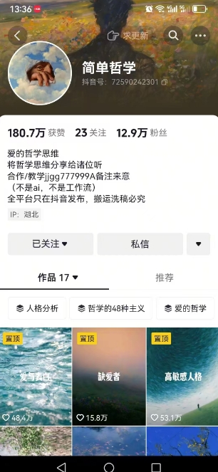 抖音博主简单的哲学短视频制作教学，涨粉很猛，变现多样化-大齐资源站