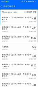 闲鱼PDD砍一刀,一部手机就可以操作,单号日入3张-大齐资源站