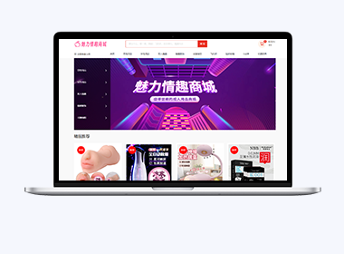 成人情趣商城